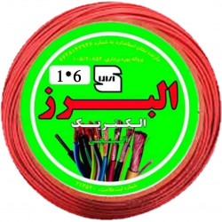 سیم افشان ۶×۱ البرز الکتریک آلیجی