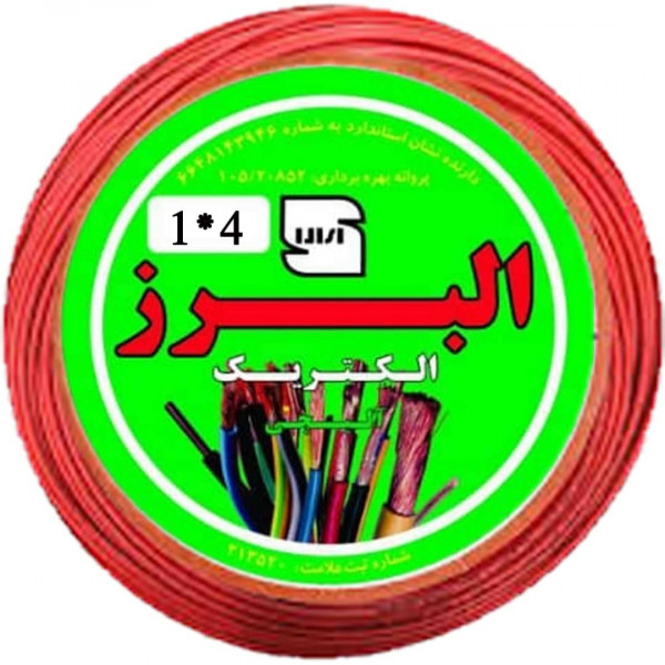 سیم افشان ۴×۱ البرز الکتریک آلیجی